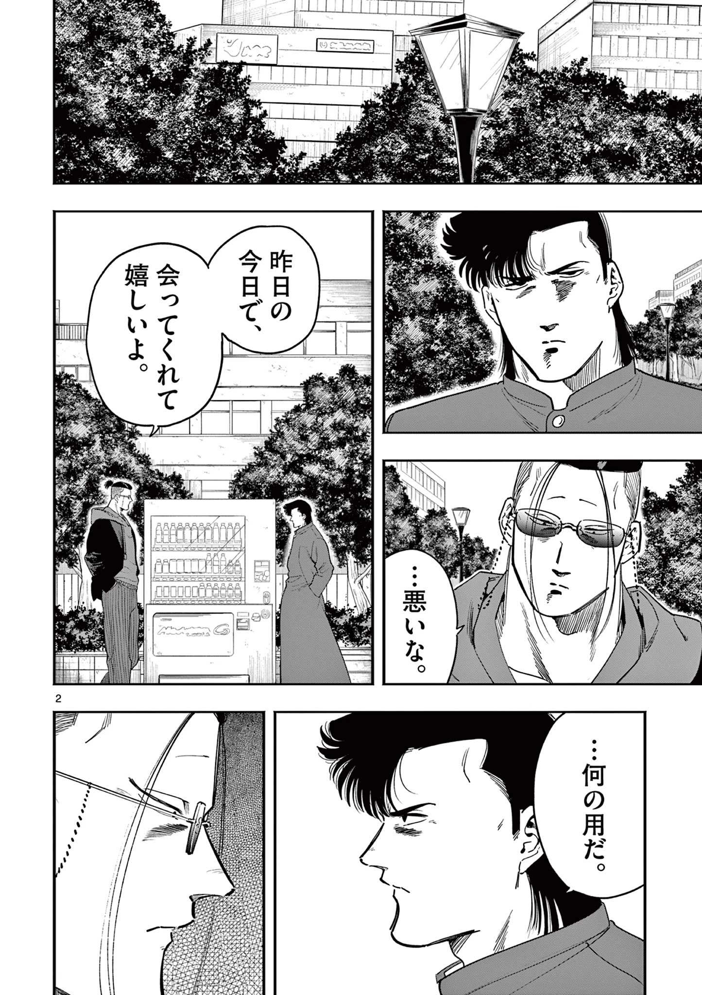 限界！推し活伝説 YOSHIO 第30話 - 2