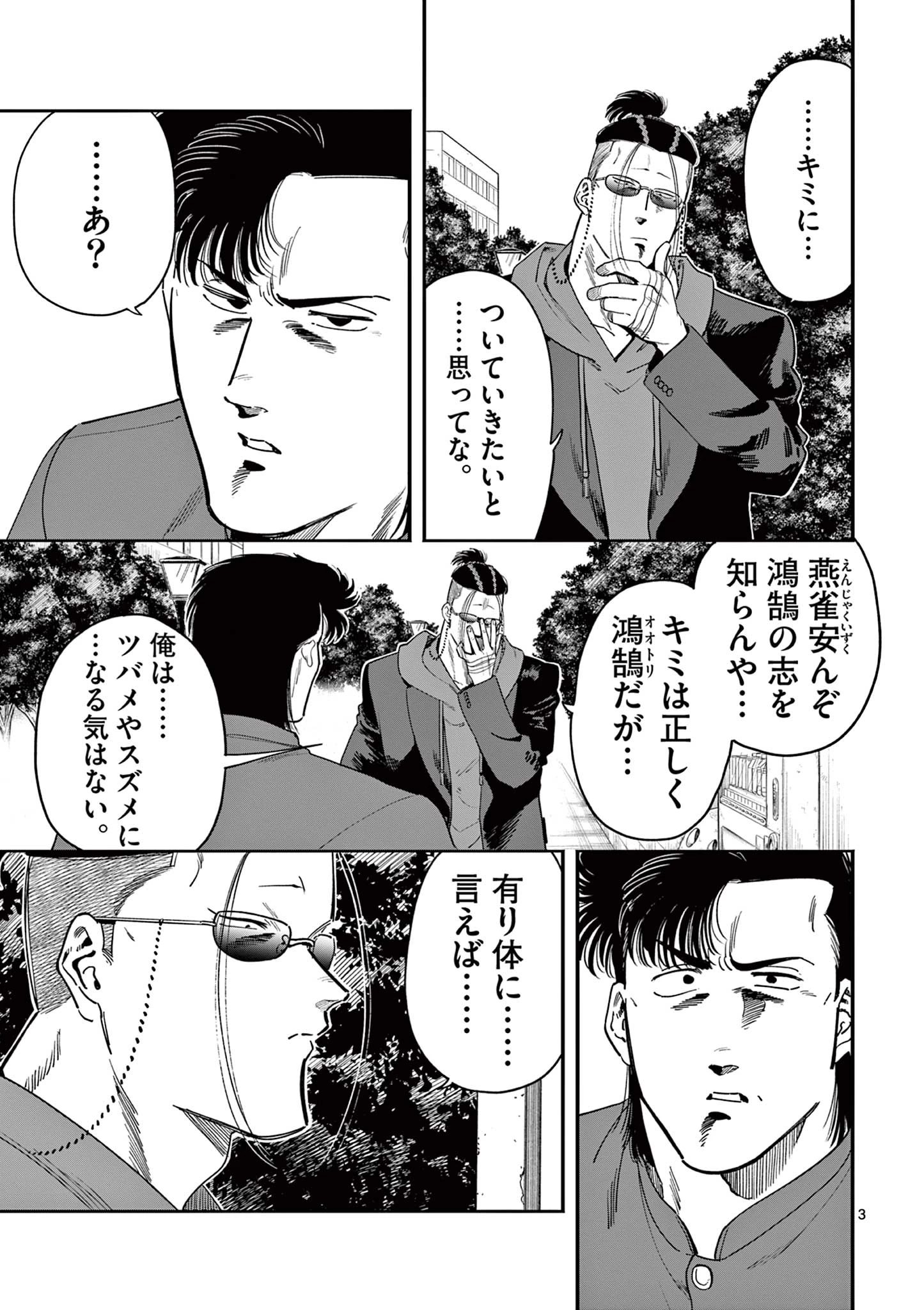 限界！推し活伝説 YOSHIO 第30話 - 3