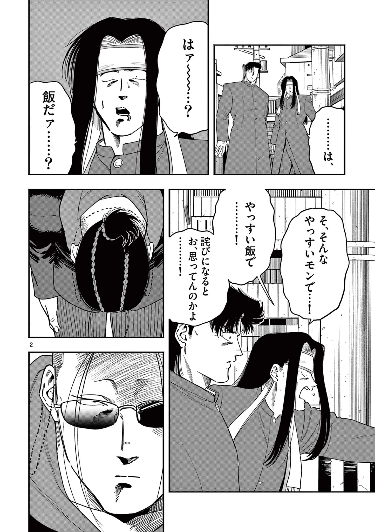 限界！推し活伝説 YOSHIO 第29話 - 2