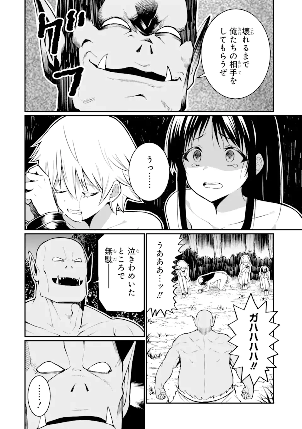 捕食者系魔法少女 第5.1話 - 2