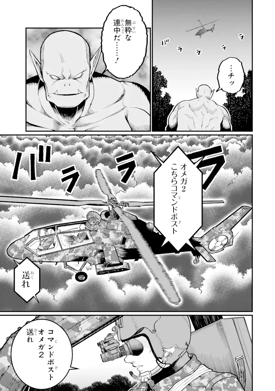 捕食者系魔法少女 第5.1話 - 3