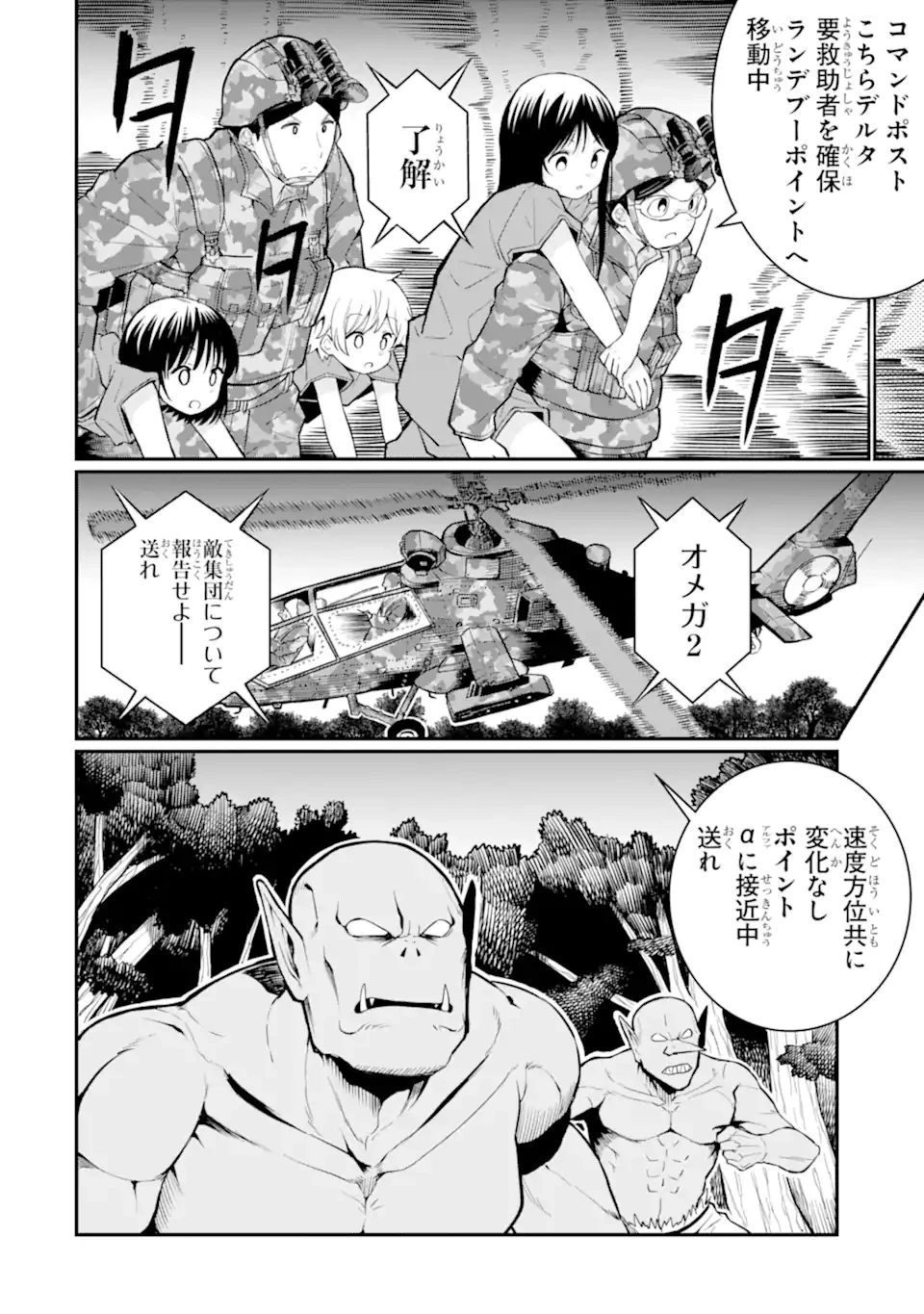 捕食者系魔法少女 第5.1話 - 6