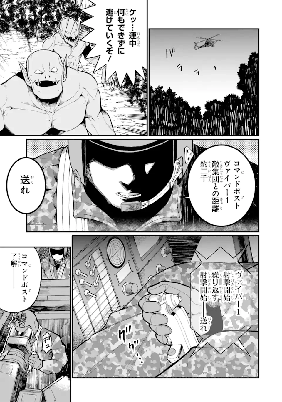 捕食者系魔法少女 第5.1話 - 7