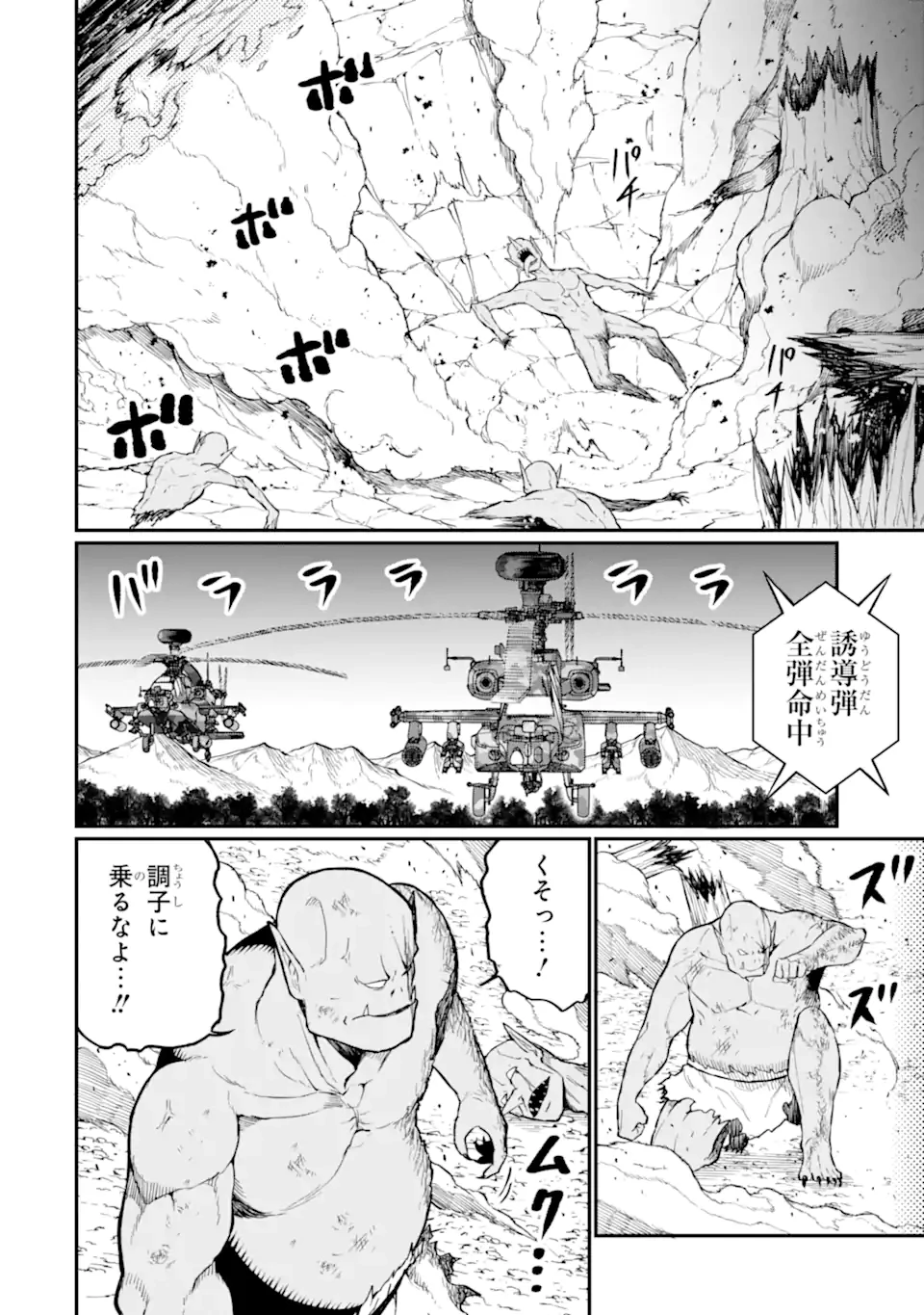 捕食者系魔法少女 第5.1話 - 10