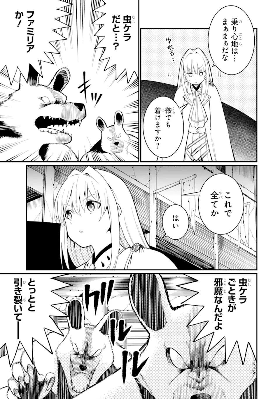 捕食者系魔法少女 第4.2話 - 1