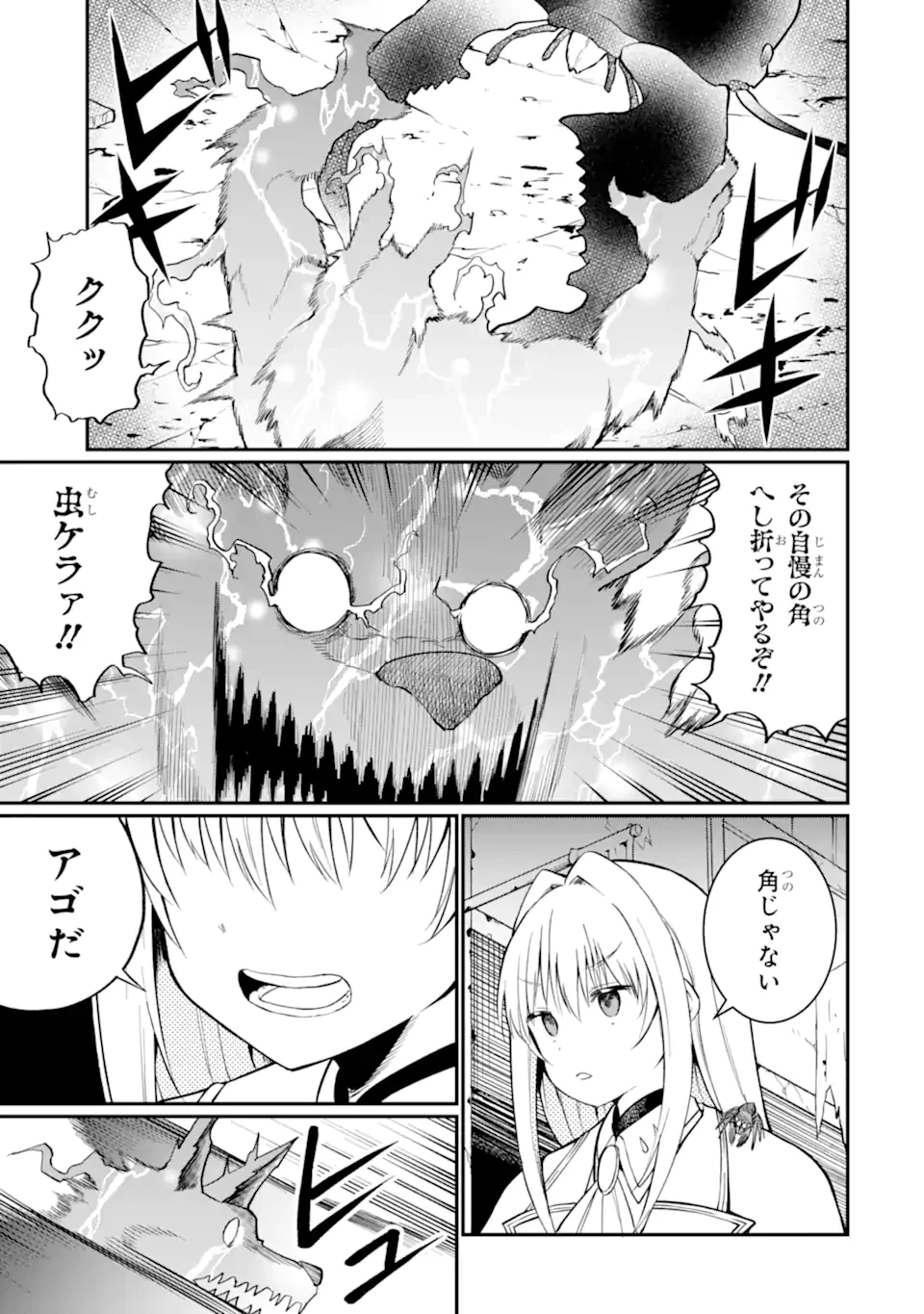 捕食者系魔法少女 第4.2話 - 7