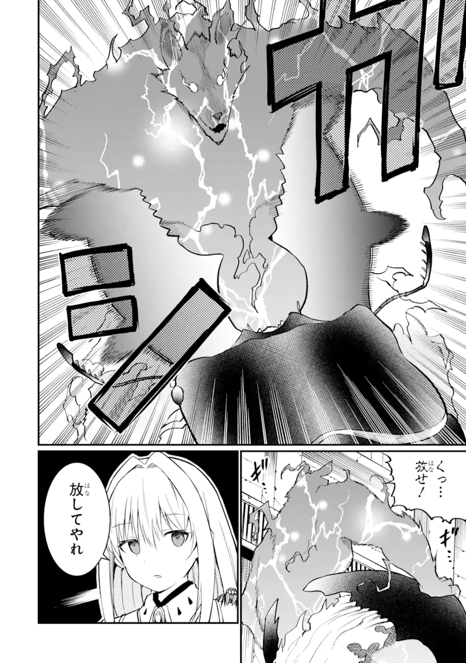 捕食者系魔法少女 第4.2話 - 8