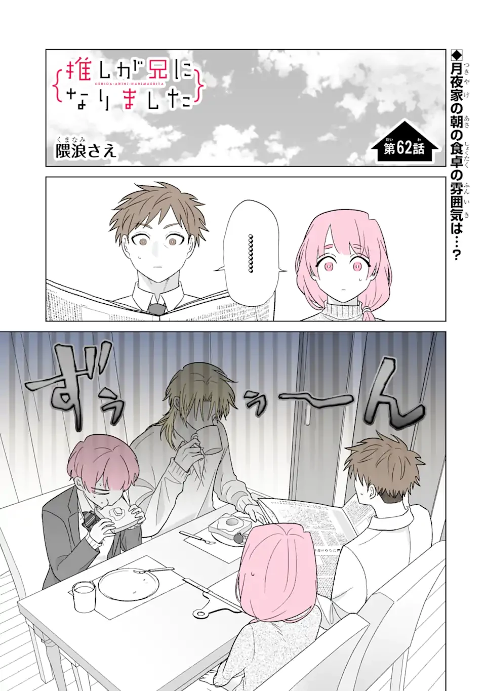 推しが兄になりました 第62.1話 - 1