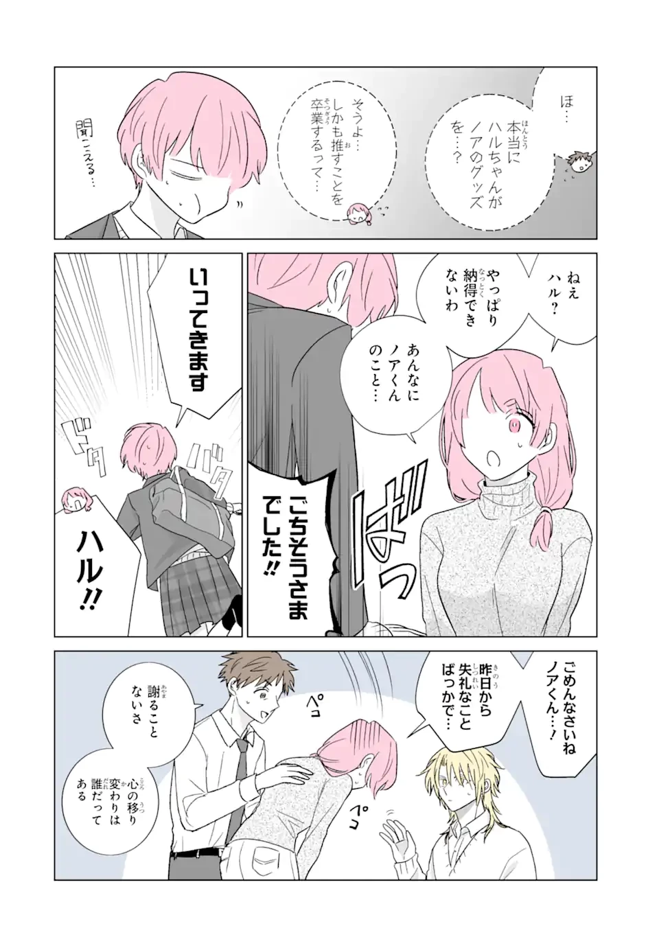 推しが兄になりました 第62.1話 - 2