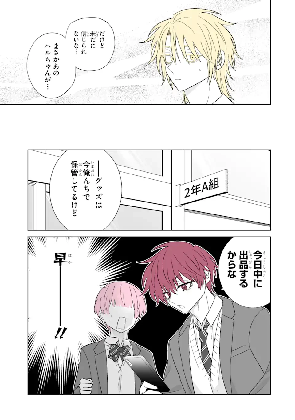 推しが兄になりました 第62.1話 - 3