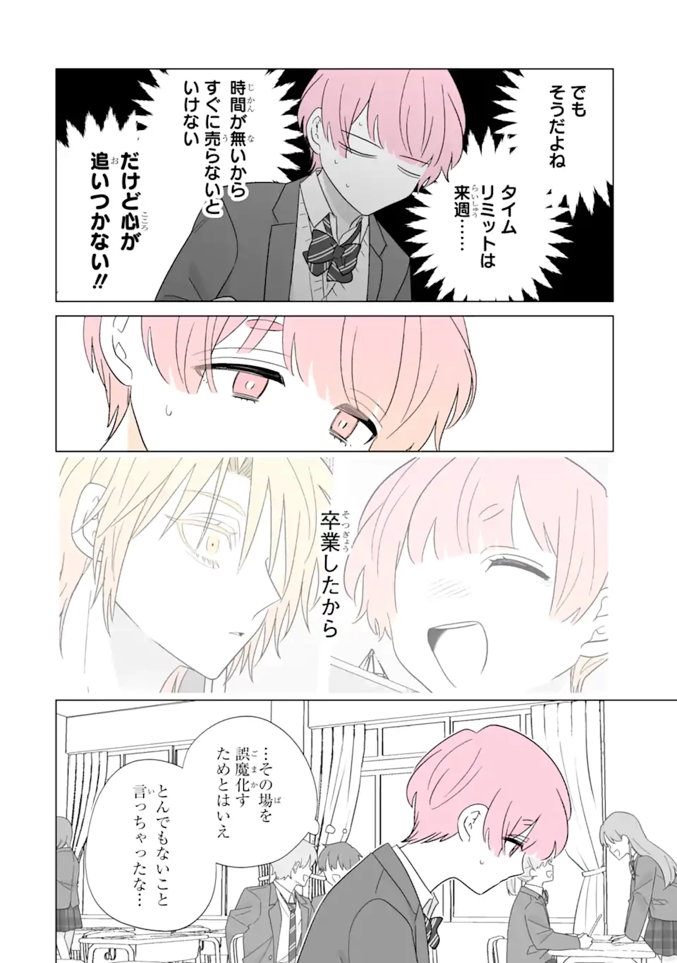 推しが兄になりました 第62.1話 - 4