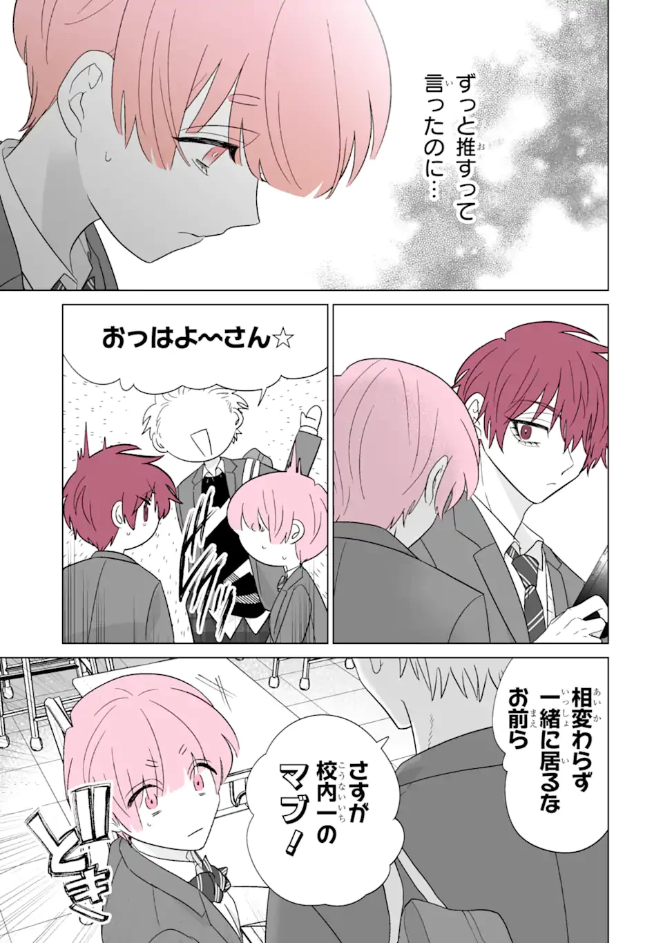 推しが兄になりました 第62.1話 - 5