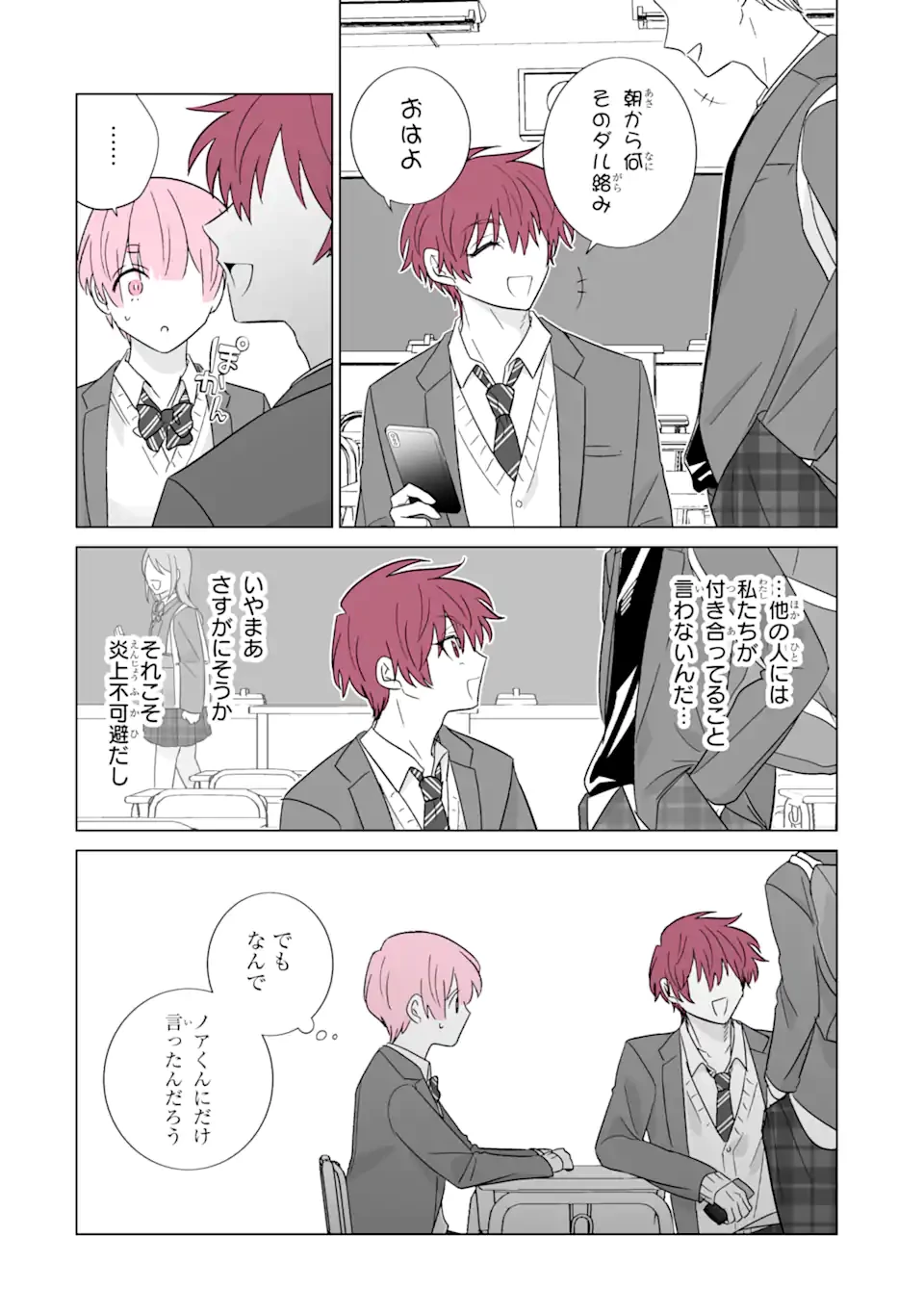 推しが兄になりました 第62.1話 - 6
