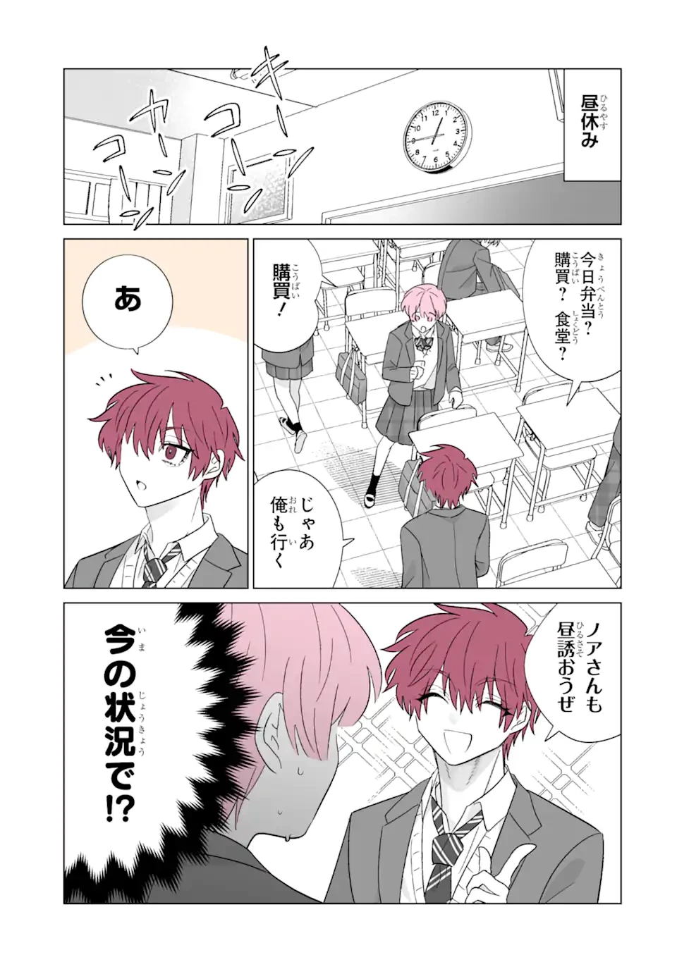 推しが兄になりました 第62.1話 - 7