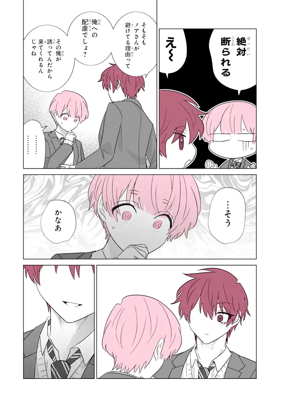 推しが兄になりました 第62.1話 - 8