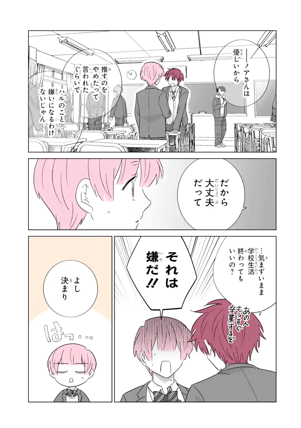 推しが兄になりました 第62.1話 - 9