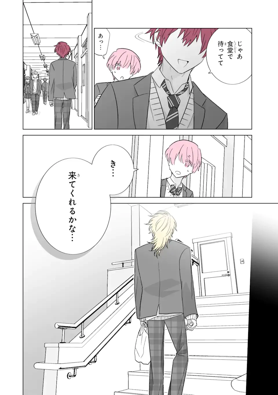推しが兄になりました 第62.1話 - 10