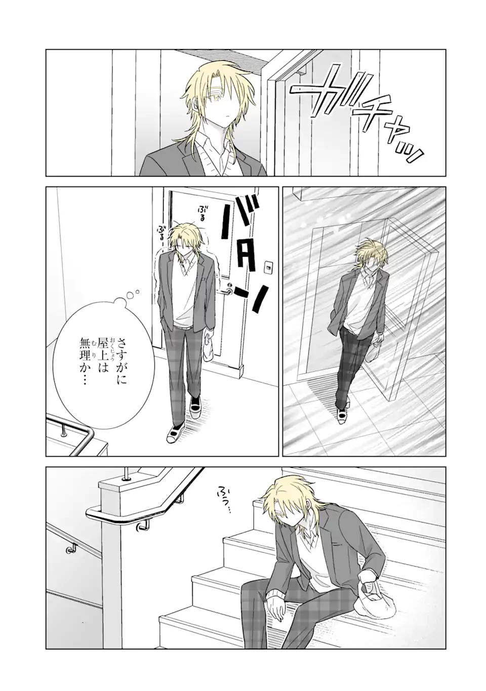 推しが兄になりました 第62.1話 - 11