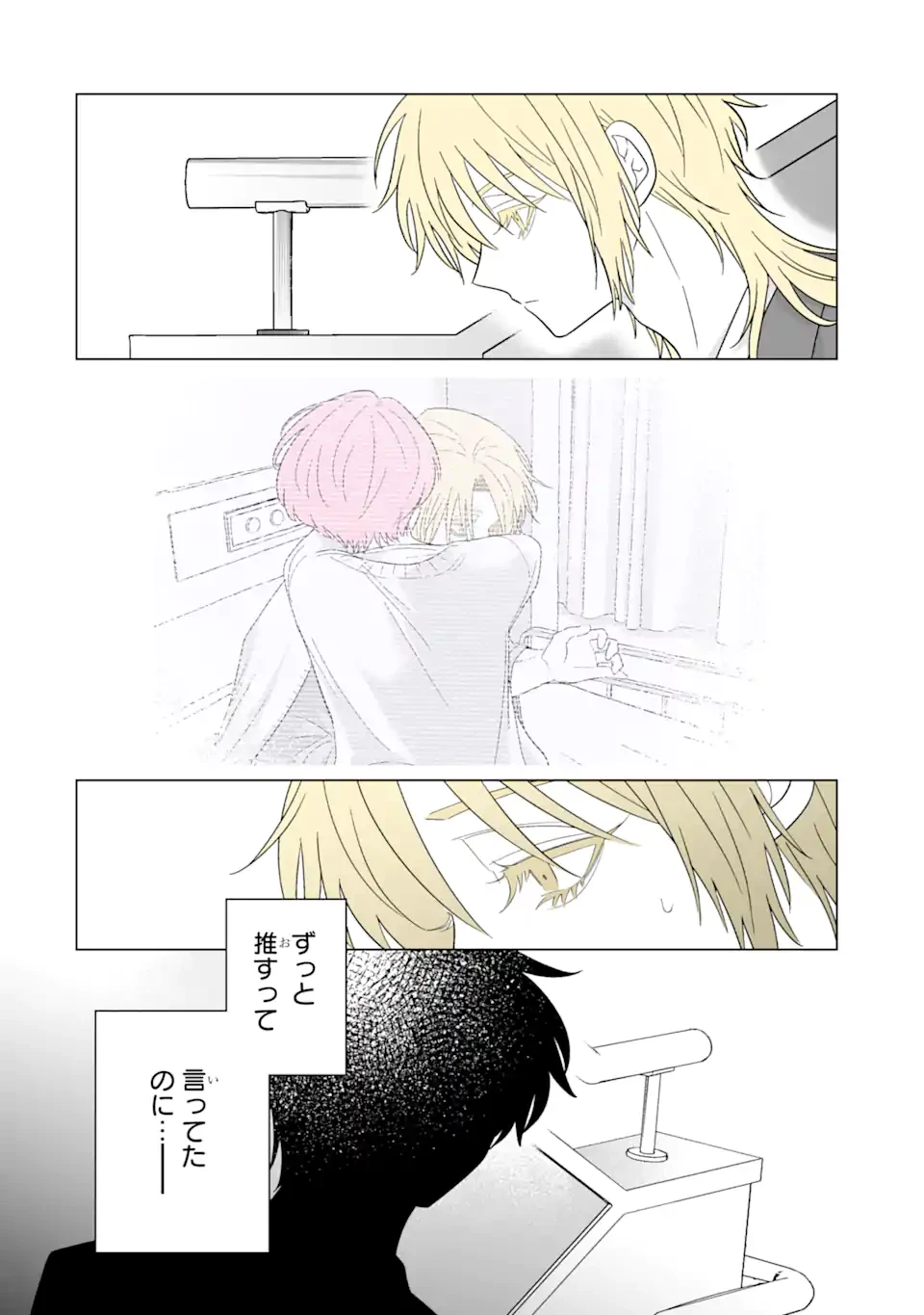推しが兄になりました 第62.1話 - 12