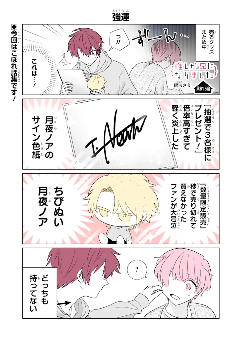 推しが兄になりました 第61.5話 - 1