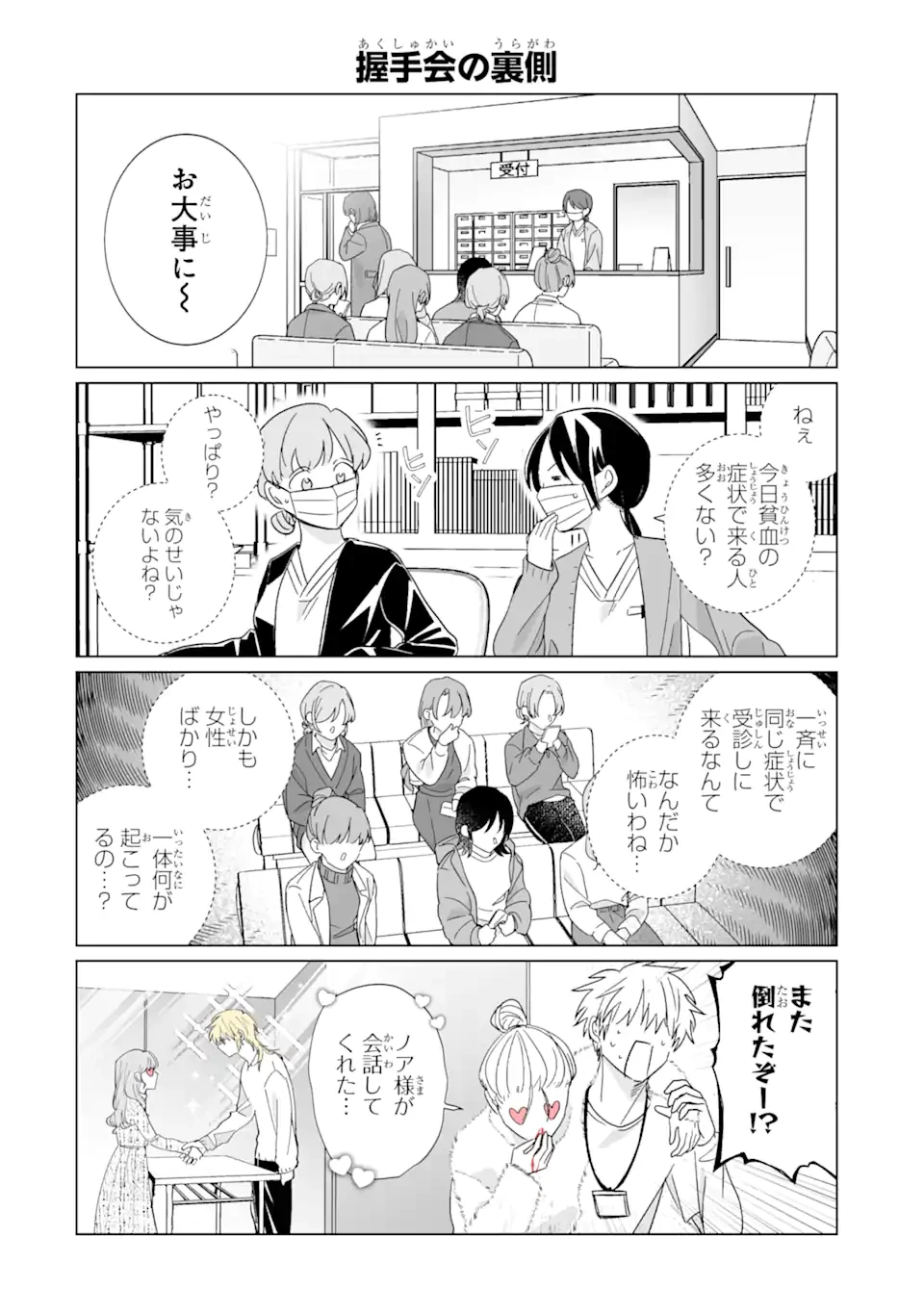 推しが兄になりました 第61.5話 - 2