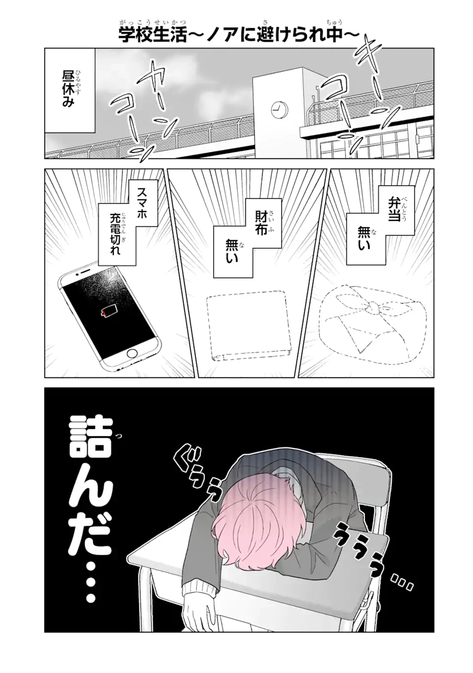 推しが兄になりました 第61.5話 - 3