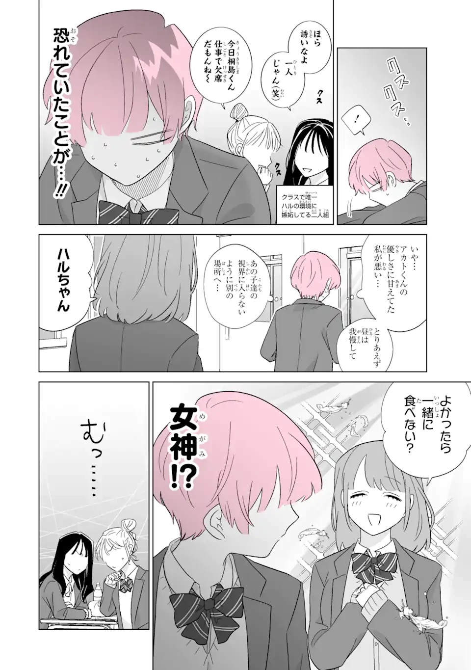 推しが兄になりました 第61.5話 - 4