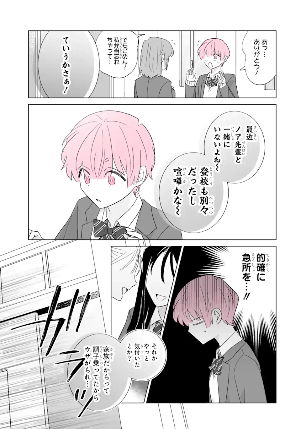 推しが兄になりました 第61.5話 - 5