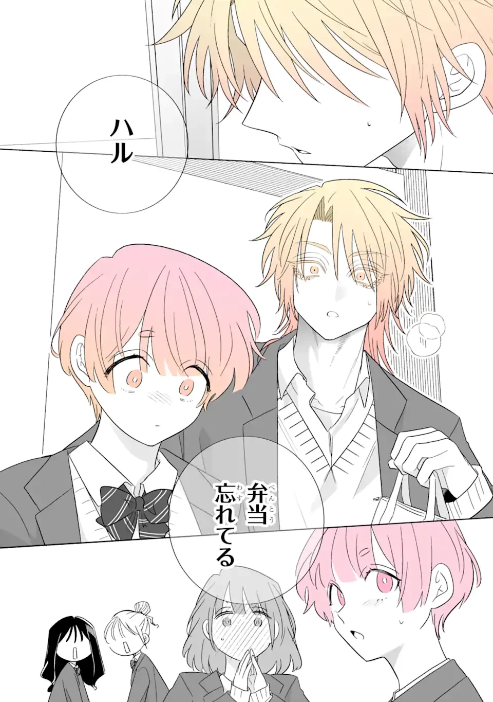 推しが兄になりました 第61.5話 - 6