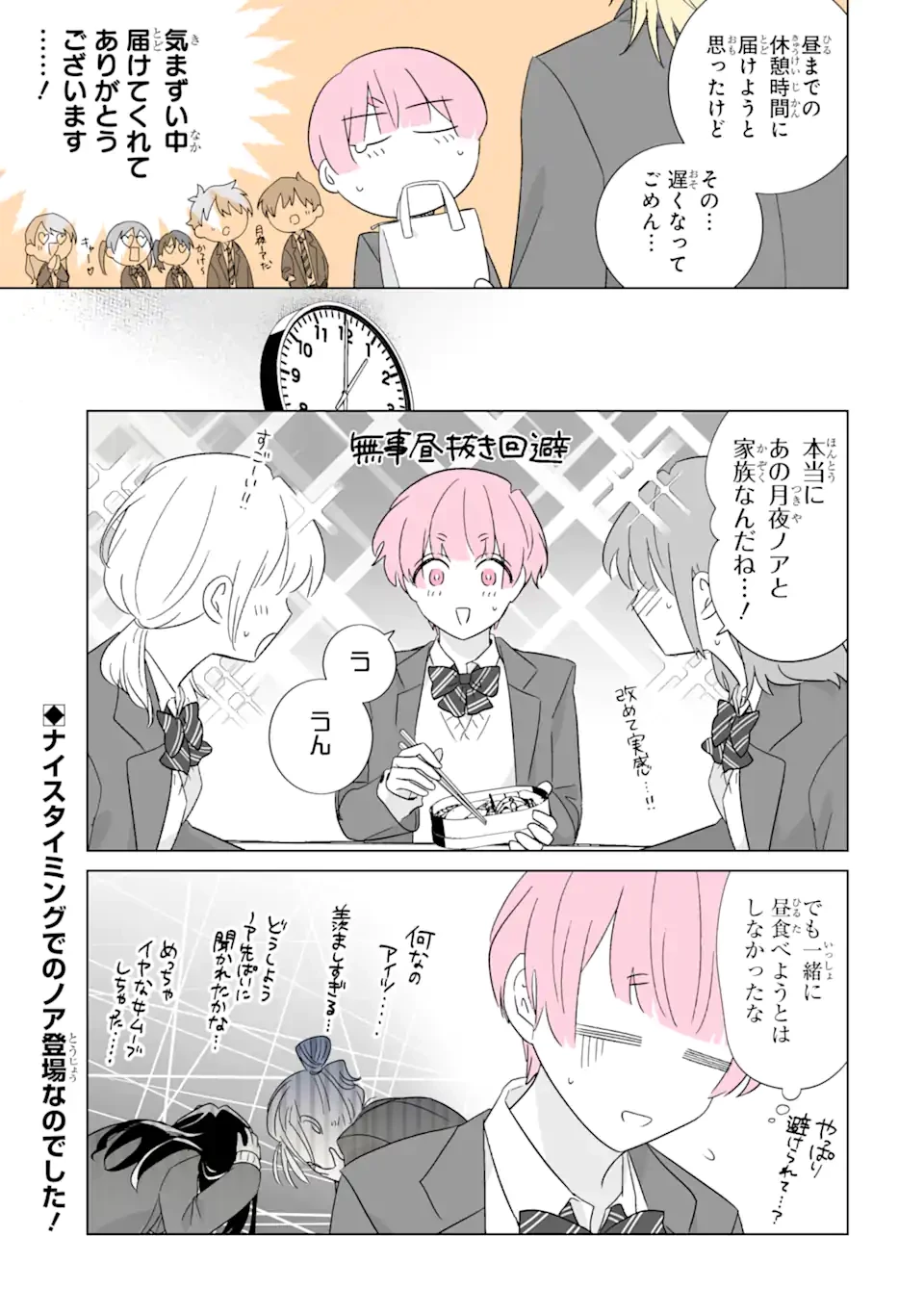 推しが兄になりました 第61.5話 - 7