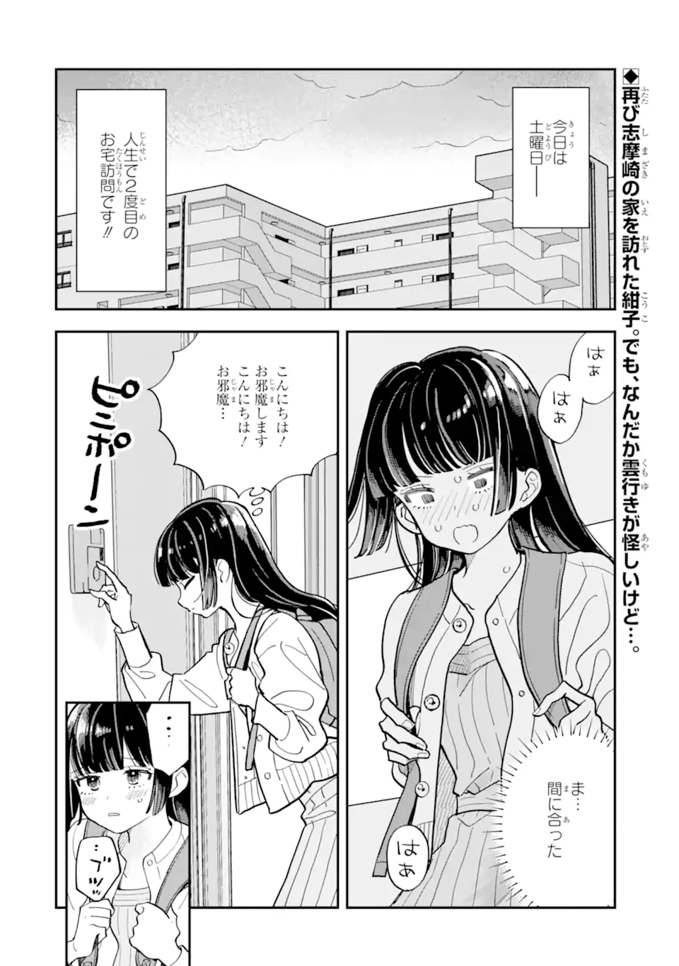 推し彼志摩崎くん 第23.1話 - 2