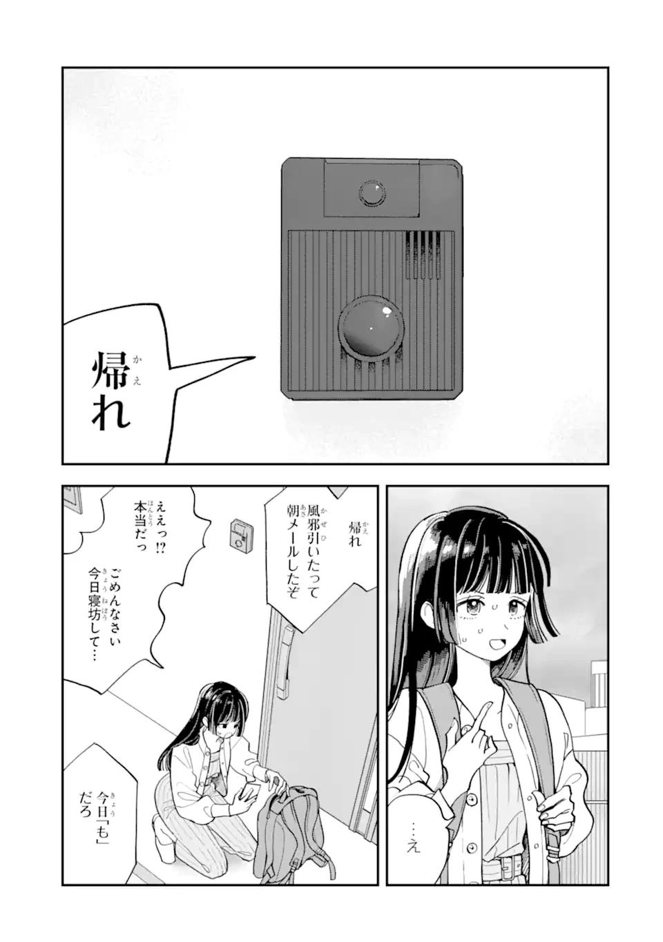 推し彼志摩崎くん 第23.1話 - 3