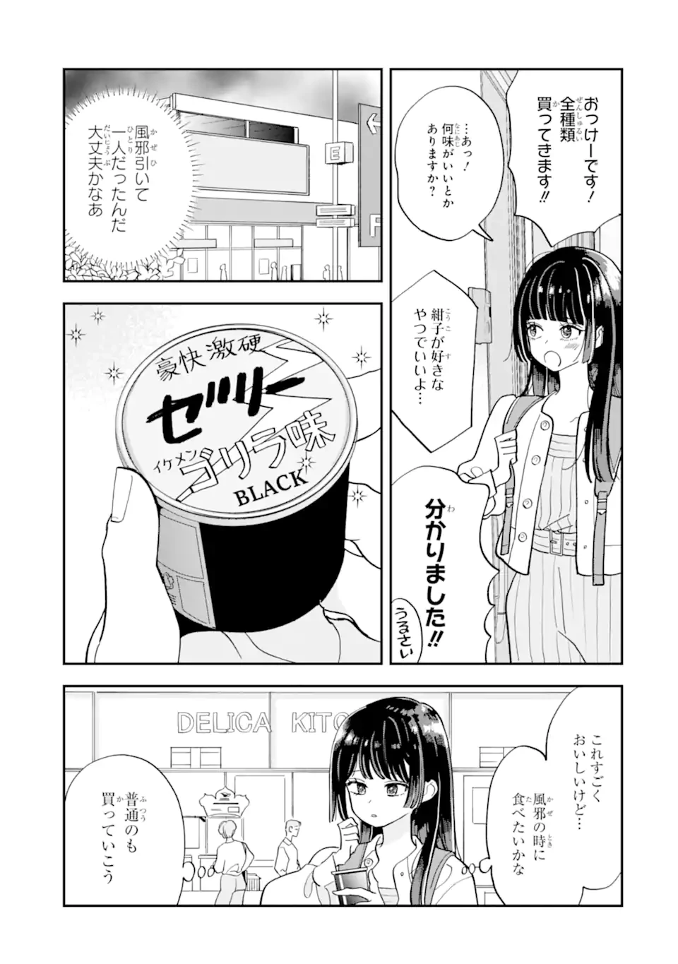 推し彼志摩崎くん 第23.1話 - 5