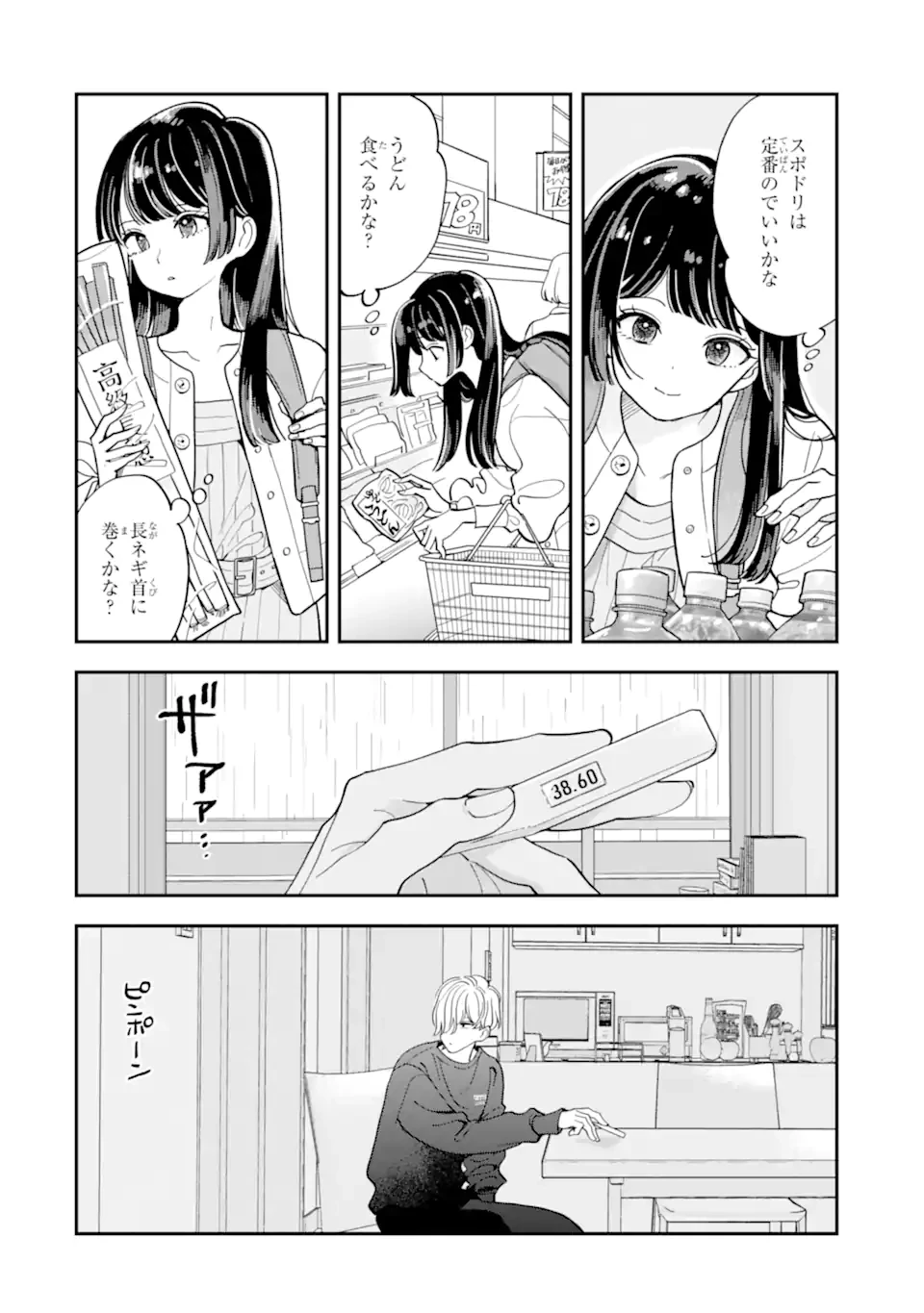 推し彼志摩崎くん 第23.1話 - 6