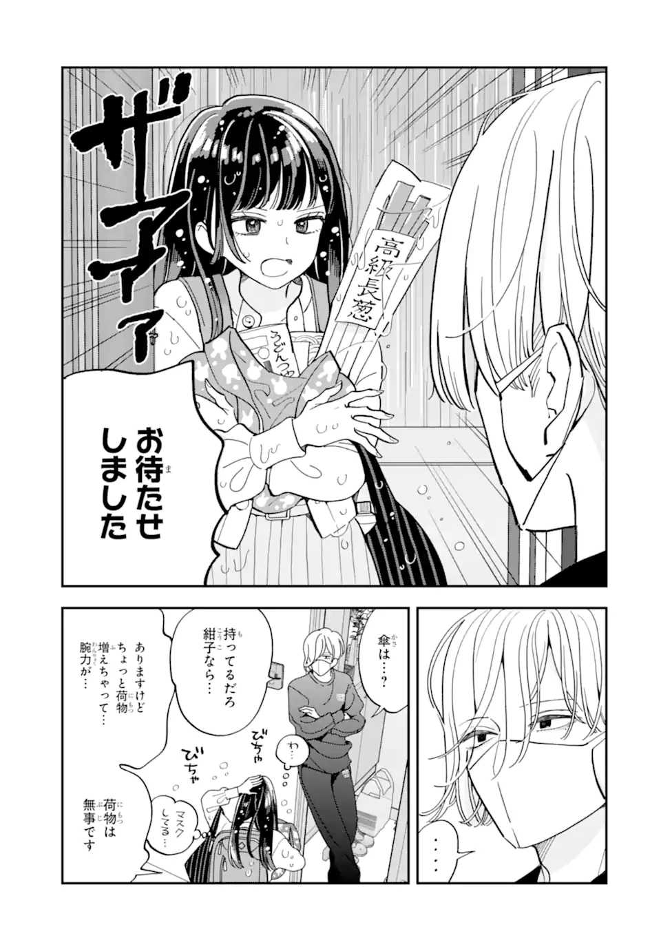 推し彼志摩崎くん 第23.1話 - 7