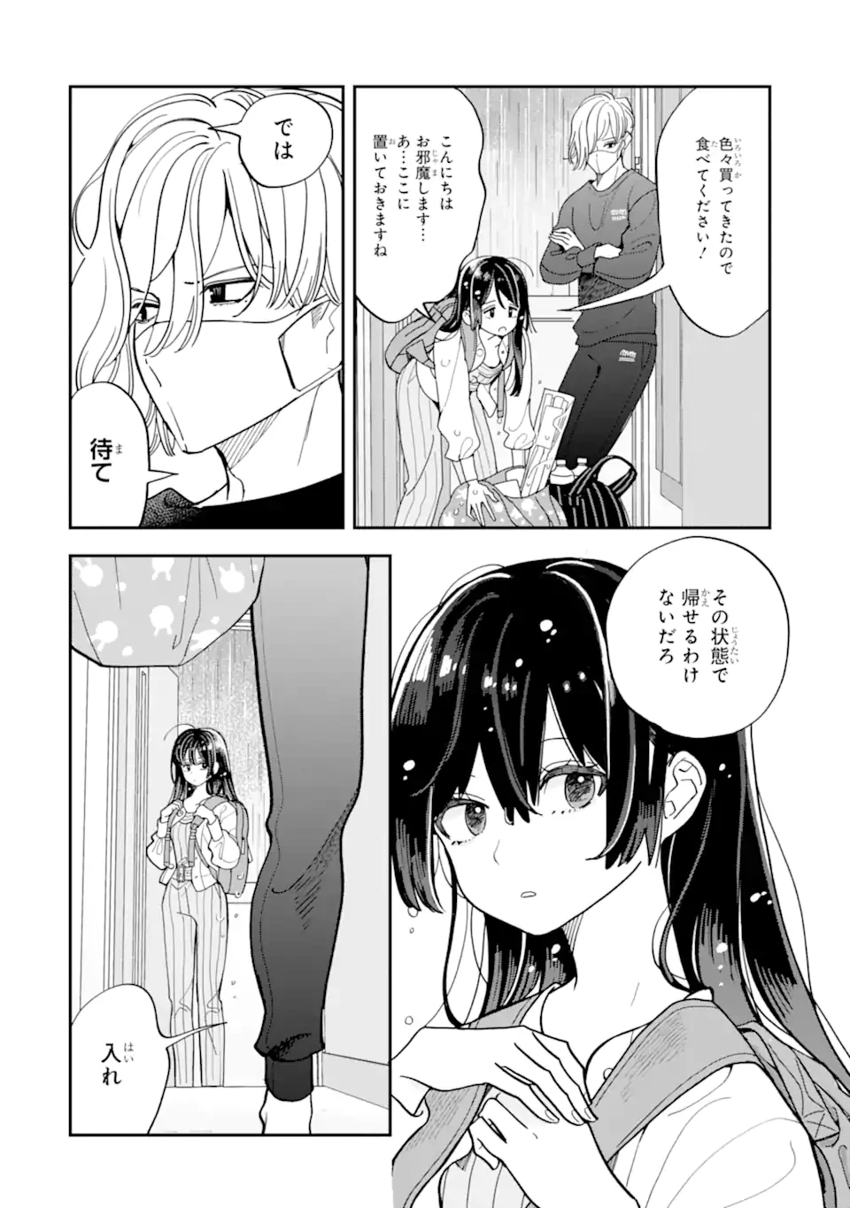 推し彼志摩崎くん 第23.1話 - 8