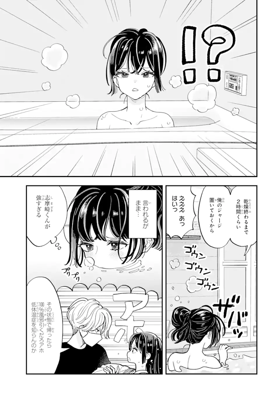 推し彼志摩崎くん 第23.1話 - 9