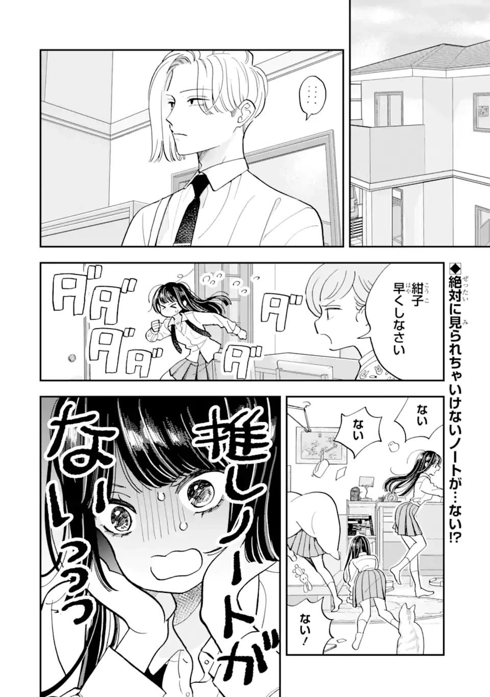 推し彼志摩崎くん 第22.1話 - 2