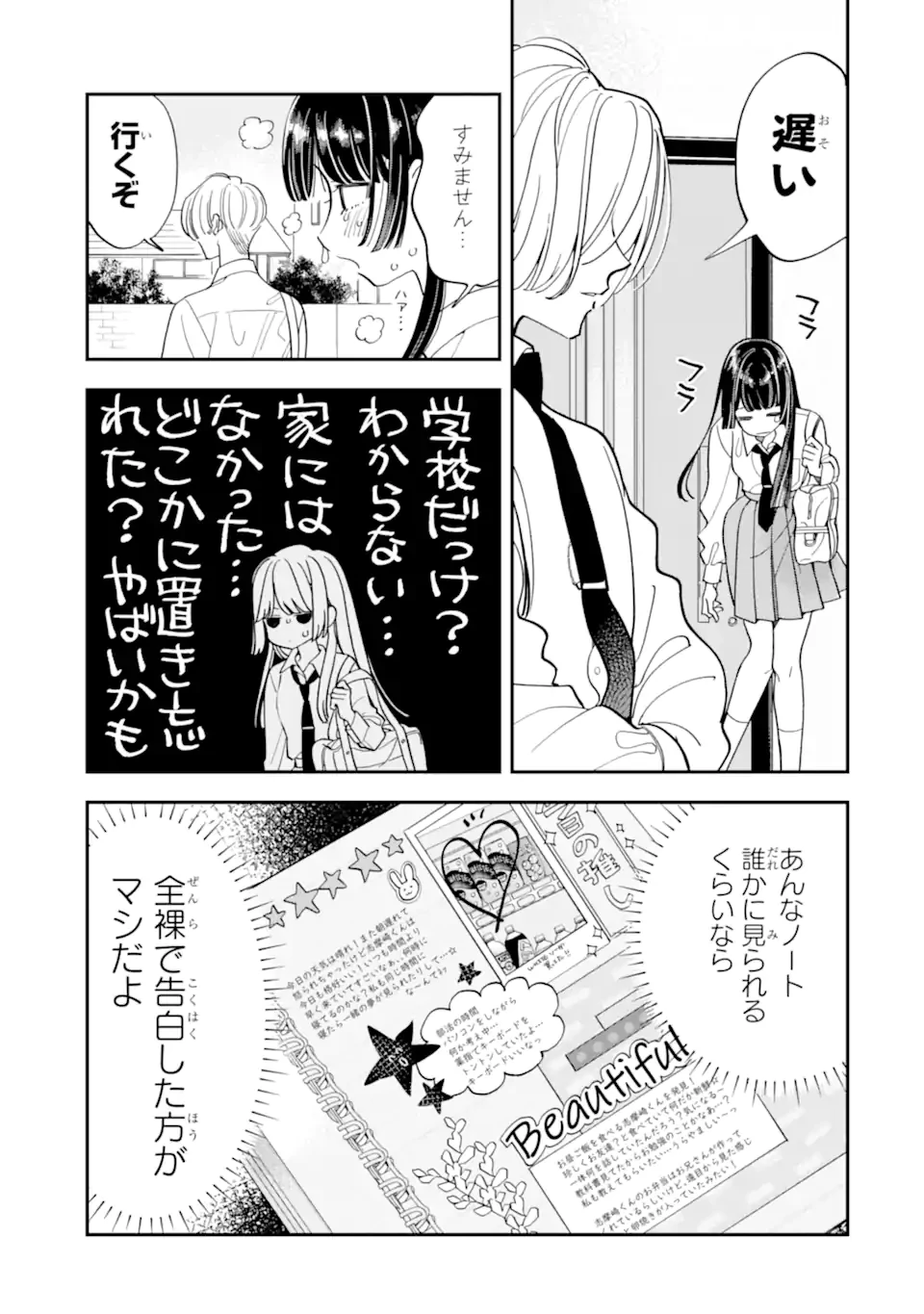 推し彼志摩崎くん 第22.1話 - 3