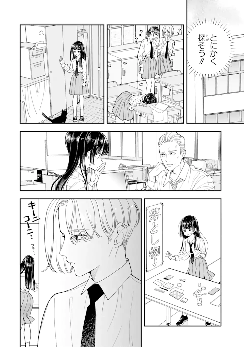 推し彼志摩崎くん 第22.1話 - 4