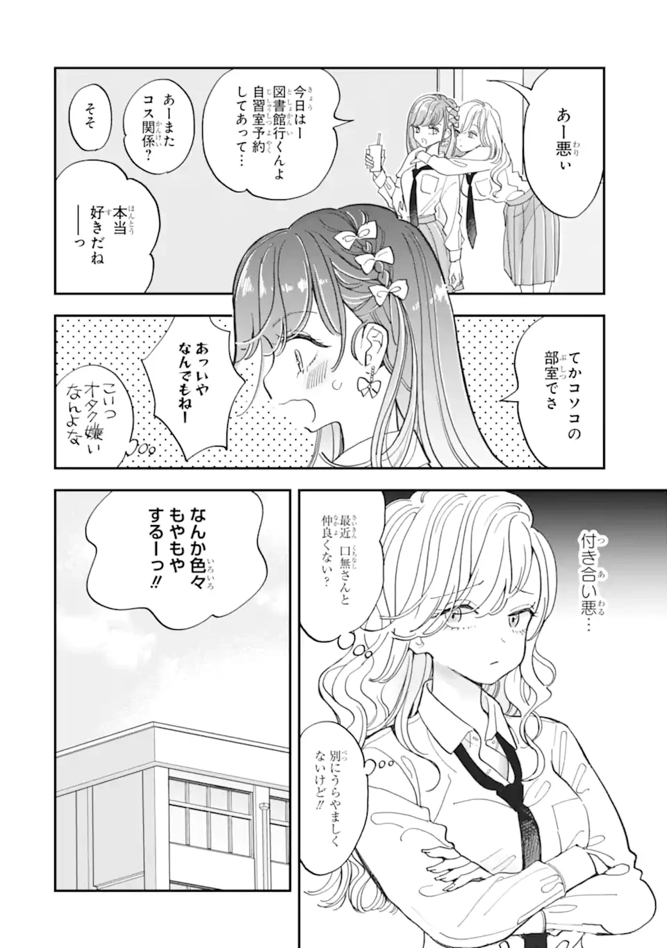 推し彼志摩崎くん 第22.1話 - 6