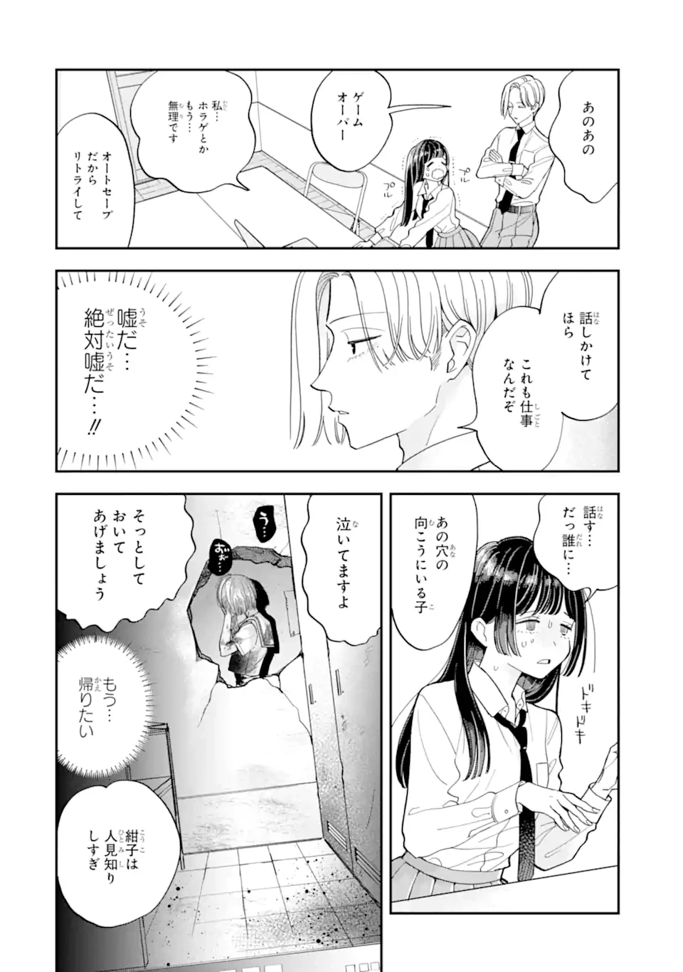 推し彼志摩崎くん 第22.1話 - 8