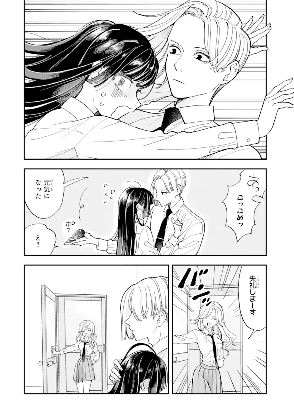 推し彼志摩崎くん 第22.1話 - 10