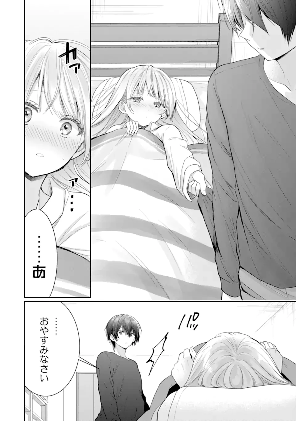 お隣の天使様にいつの間にか駄目人間にされていた件 第17.2話 - 4