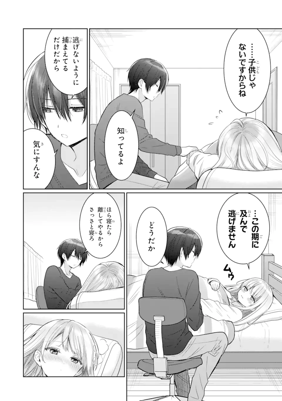 お隣の天使様にいつの間にか駄目人間にされていた件 第17.2話 - 6