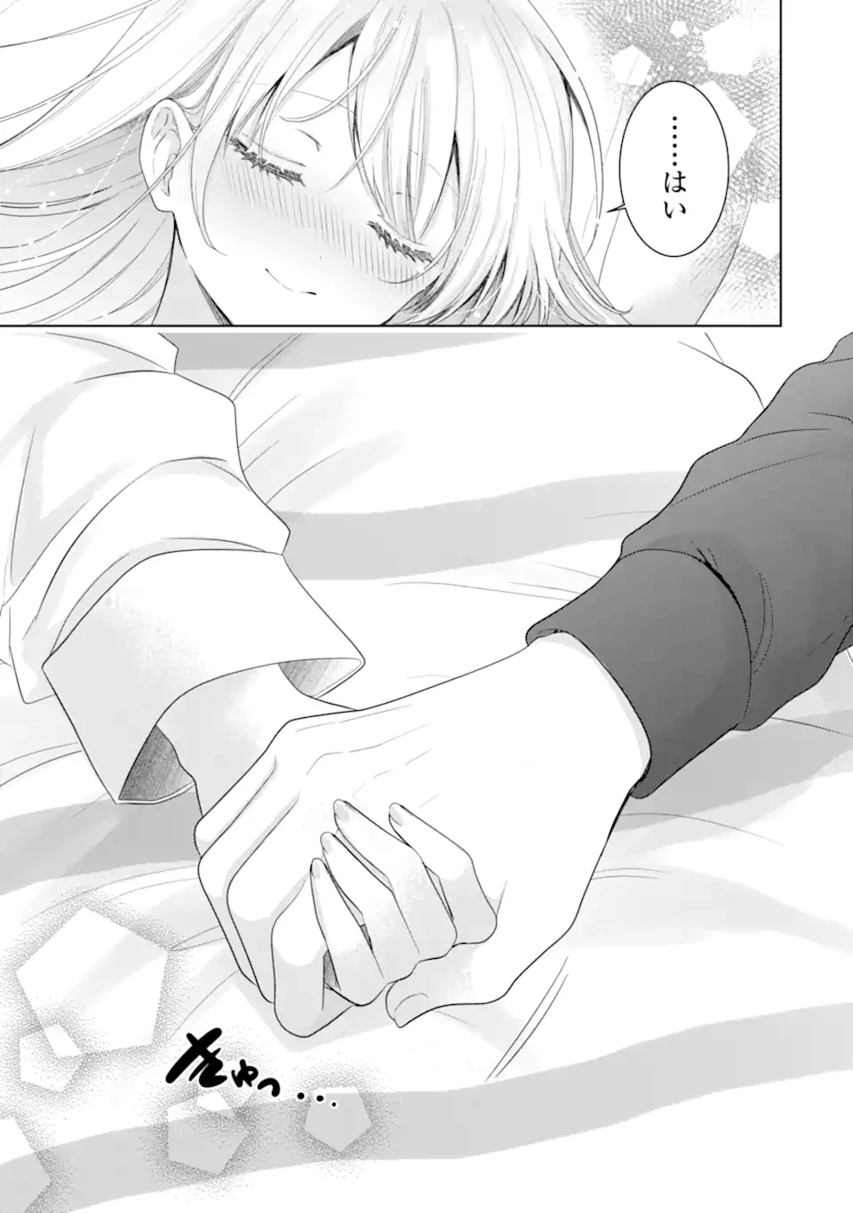 お隣の天使様にいつの間にか駄目人間にされていた件 第17.2話 - 7