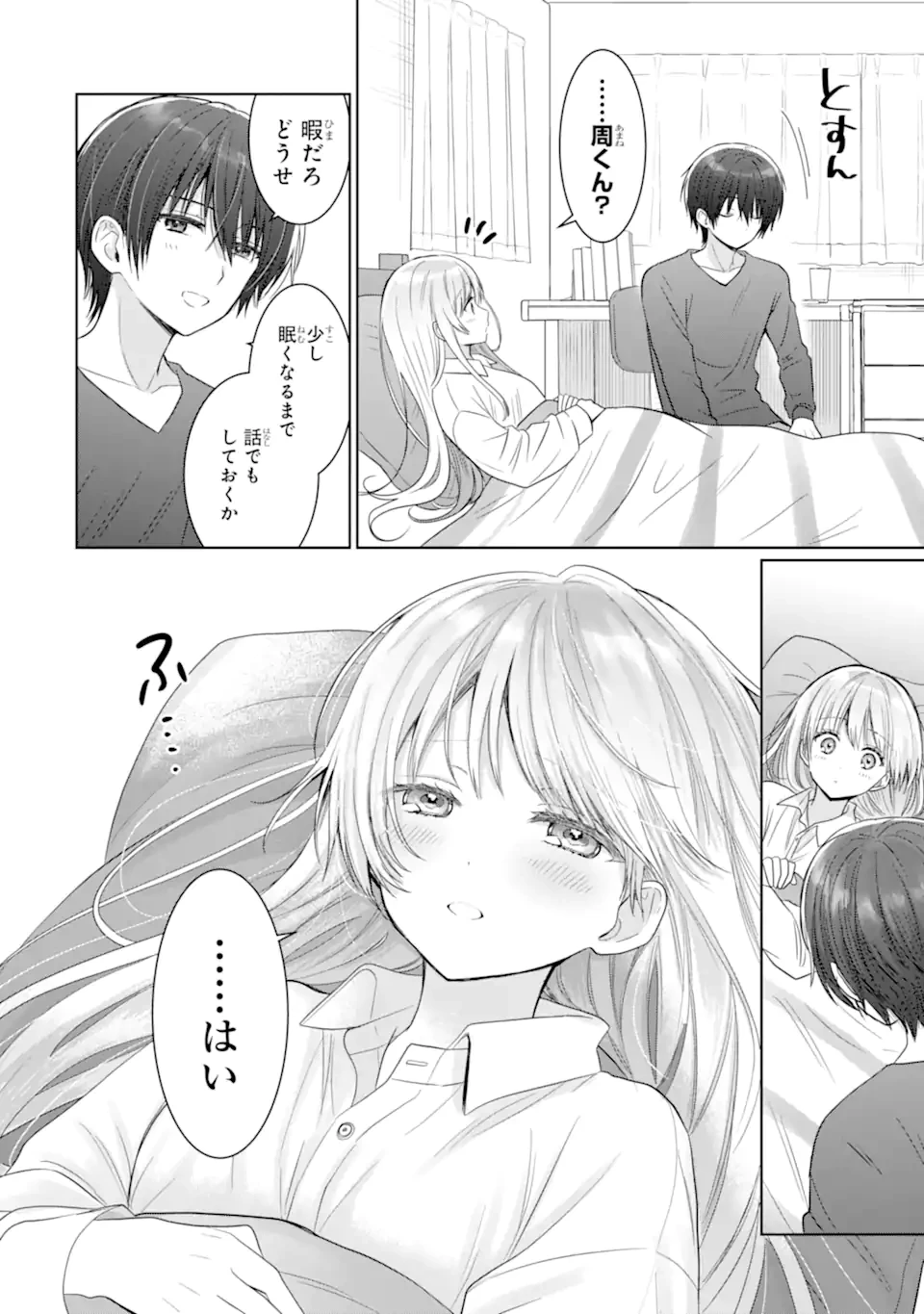 お隣の天使様にいつの間にか駄目人間にされていた件 第17.2話 - 10