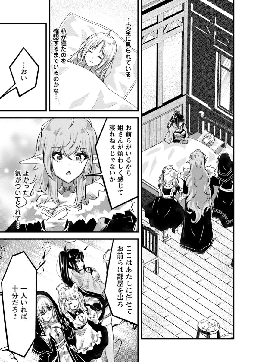 万能スキルの劣等聖女 ～器用すぎるので貧乏にはなりませんでした～ 第9.1話 - 3