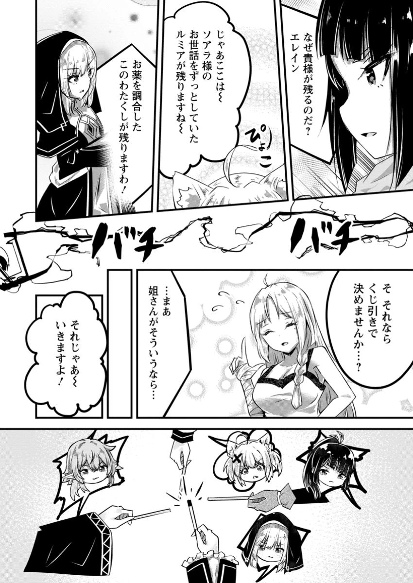 万能スキルの劣等聖女 ～器用すぎるので貧乏にはなりませんでした～ 第9.1話 - 4