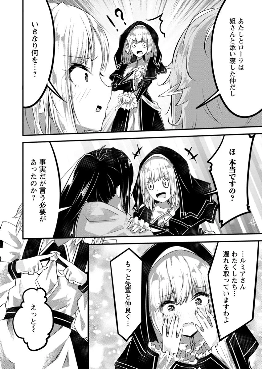 万能スキルの劣等聖女 ～器用すぎるので貧乏にはなりませんでした～ 第9.1話 - 6
